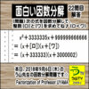 解答［面白い因数分解］数学天才問題【う山先生の因数分解２２問目】［２０１８年９月６日］