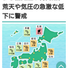 台風が近づくと発症する…「台風頭痛」とは？ | 気象病の基礎知識 | 頭痛ーる：気圧予報で体調管理