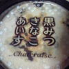 黒みつきなこあいす／シャトレーゼ