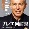 ブレア元首相も日本のG5参加に賛成