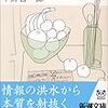 『文明の憂鬱』、平野啓一郎