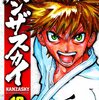 1人の強さ、仲間とともにある強さ　『ハンザスカイ』10巻