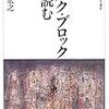 朝日新聞書評メモ