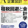 「会計不正防史学」企業会計９月号――発売中です。