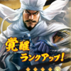 信長出陣日記#54 将星上杉謙信　ようやく5凸へ