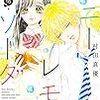 4月23日新刊「ハニーレモンソーダ 16」「金田一37歳の事件簿(9)」「じいさんばあさん若返る (3)」など