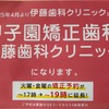 阪神甲子園｜2025年4月から伊藤歯科クリニックが『甲子園矯正歯科•伊藤歯科クリニック』に新しく変わりました