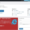 Internet Explorer を使うのをやめよう！