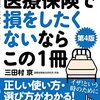 医療保険は0歳児から入れておくべき