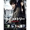 韓国映画 サイコメトリー～残留思念～ ネタバレレビュー サイコメトラーの心の葛藤のお話