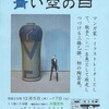 「青い空の日」展打ち合わせ。「手から手へ」展打ち合わせ