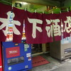 2023年6月26日（月）　懲　り　な　い