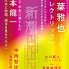 第169回芥川賞ノミネート作品　千葉雅也「エレクトリック」（新潮2月号）を読んだ