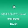 ARASHI BLAST in Hawaii(初回限定盤) [DVD]