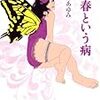 酒井あゆみ『売春という病』を読んだ