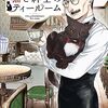 【読書記録】猫と紳士のティールーム2