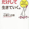 会社で何もしない日を過ごしてみた