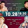 10.28　新日本プロレス　Road to POWER STRUGGLE　後楽園　ツイート解析