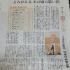朝日新聞　｢今こそ！聴きたい　1960年代、70年代の旅の歌｣