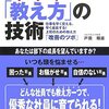 絶妙な「教え方」の技術　を読んで