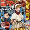 2023年1号の週刊少年ジャンプ巻末コメント