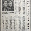 志村けんさんといえば、ドリフ加入前井山淳さんとお笑いコンビ・「マックボンボン」
