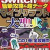 今Nintendo Switchでとことん極める!最新攻略＆超データ マインクラフト大聖典という攻略本にとんでもないことが起こっている？