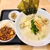 紅吉房（日暮里）鶏白湯ワンタン麺＋小麻婆丼