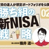 【mySPA!】掲載、高配当株をフル活用した「じぶん年金」を作れば老後も安泰！FIRE達成の“億り人”が考える新NISAプラン