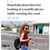 歩きスマホしてる奴はハワイに行けない、罰金15＄。