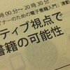 電子書籍の現状を1時間半で把握 セミナー『Webクリエイティブ視点で考える電子書籍の可能性』に参加