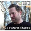 ドイツ「学校でホロコーストを教えても、移民系生徒は他人事と感じる」～肩をすくめて、苦笑いするしかないなこりゃ。