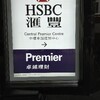 HSBC香港口座開設しました