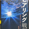 6/8 ピアリング戦記