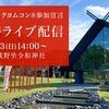 【10/23 14時～】「ご祈祷ライブ配信」のお知らせ＆代表者発表！