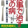 統合失調症を治療するための主要な三つのビタミン／『食事で治す心の病　心・脳・栄養――新しい医学の潮流』大沢博