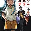 枕元に、花子と寓話のテラーを置いて再読中。