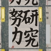 習字