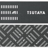 しおり（TSUTAYA）