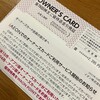 イオンから株主優待の還付金をもらいました（2023年上期）