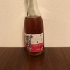 年末年始の美酒たち②