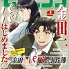 金田一少年の事件簿、金田一パパの事件簿へ。美雪との子供の名前は？年齢は何歳？