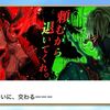 紅蓮と帝国イベントがまさか交わるとは 次回はアイシャとウェルナーが登場！