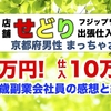 結果は６万円の利益♪京都で出張仕入れ同行コンサル！【店舗せどりITFフジップリン】