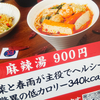 【写真マシマシ】秋葉原「麻辣湯専門店 JIN」で刺激的ランチ！噂の食券機と12種具材＆驚異の低カロリー麻辣湯を実食レポ！