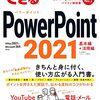 リニューアルしたPowerPointの解説書