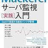 ｢Mackerel サーバ監視 [実践] 入門｣発売中ですね!