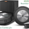 【掃除機】障害物を見分けて、避けて、掃除機がけと拭き掃除ができる高機能ルンバ（Roomba Combo j5+）