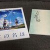 君の名は。