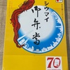 レッスン２つ受けたら疲れた〜